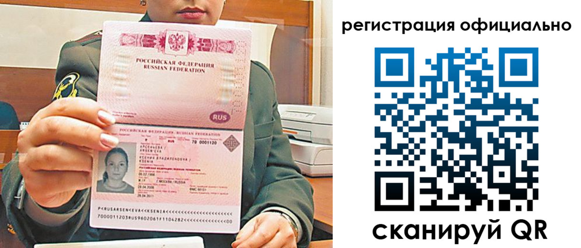 временная прописка в Абакане