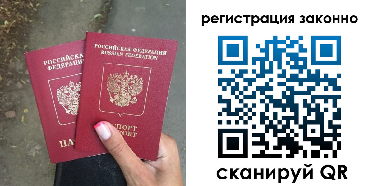 прописка штамп в Абакане