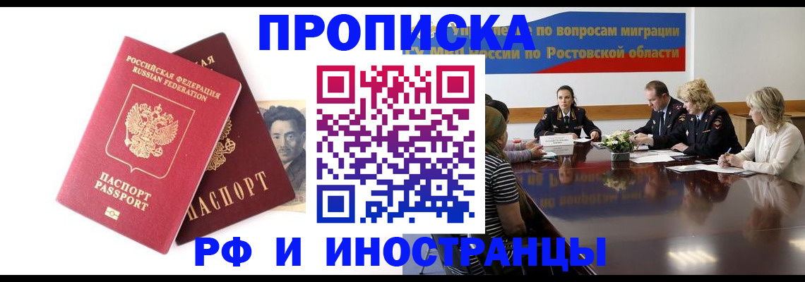 временная регистрация для школы в Абакане