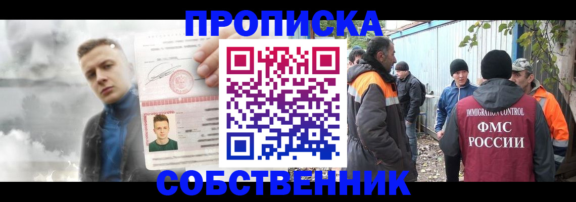 прописка штамп в Абакане