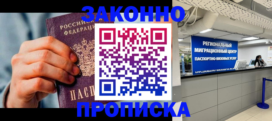 временная регистрация поиск в Абакане